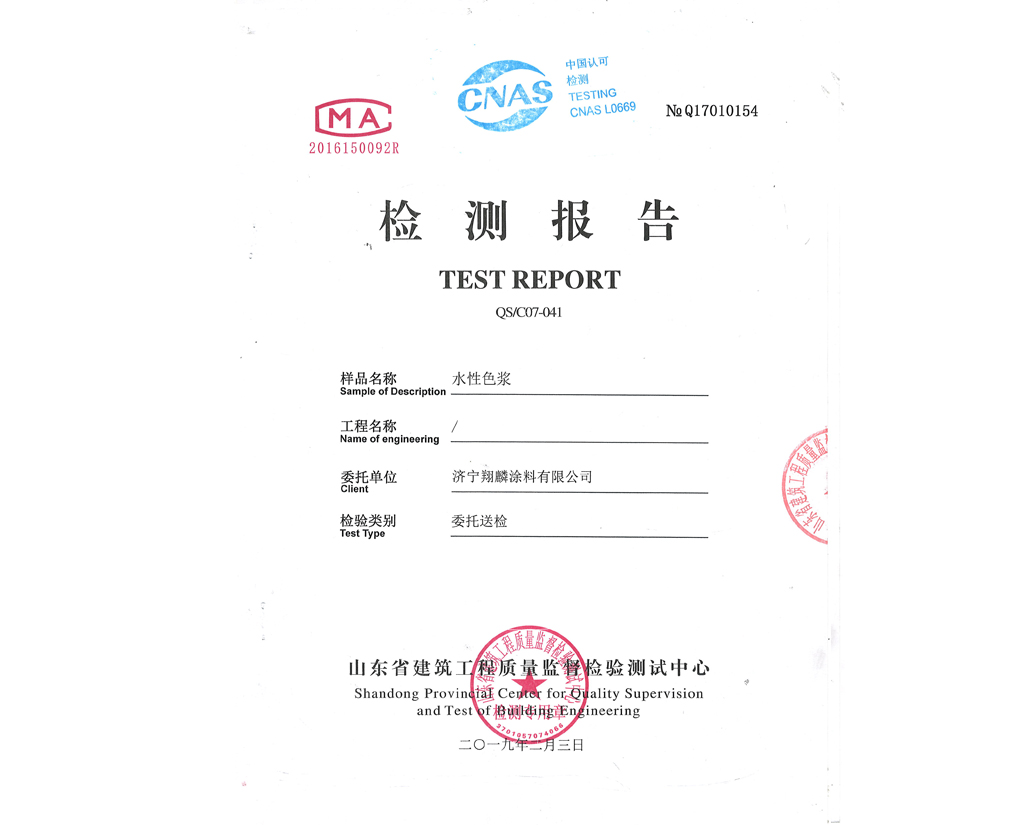 水性色漿檢測報告